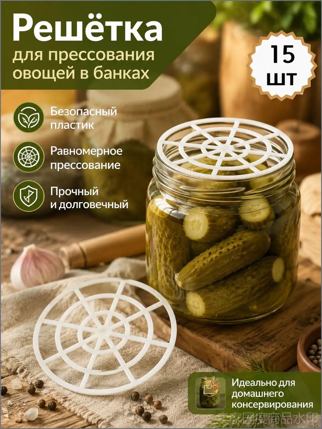 Пресс для засолки и ферментации, 15 шт груз-гнет с пластиковой сеткой и крышкой, для квашения капусты и овощей, набор 15 штук.