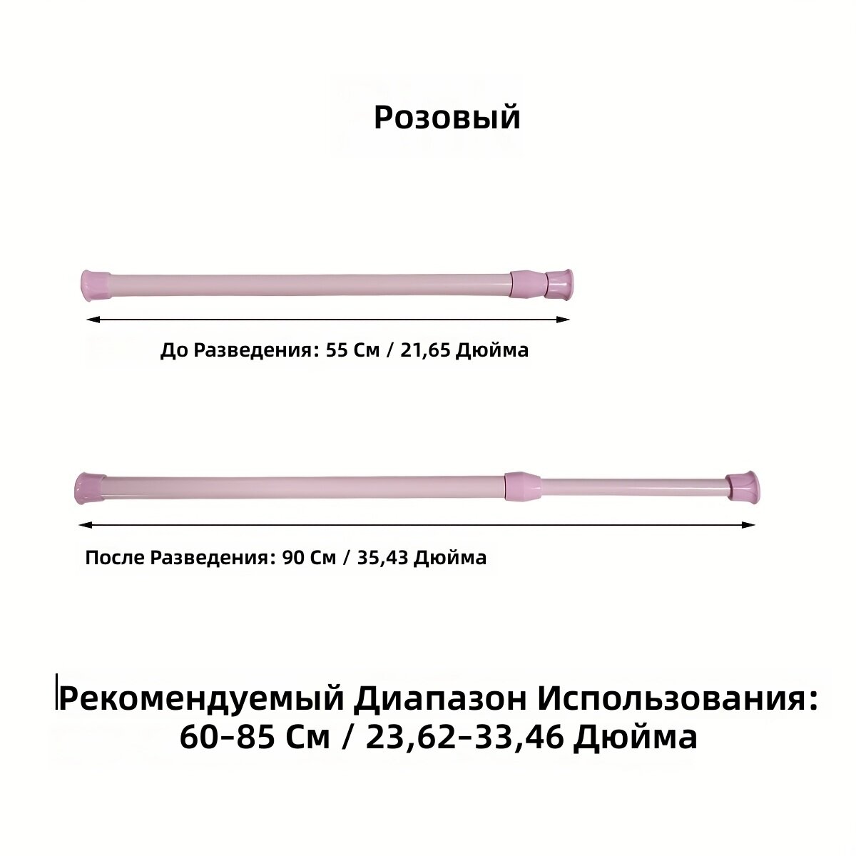 Регулируемая металлическая телескопическая распорная штанга-карниз, розовая, 55–90 см
