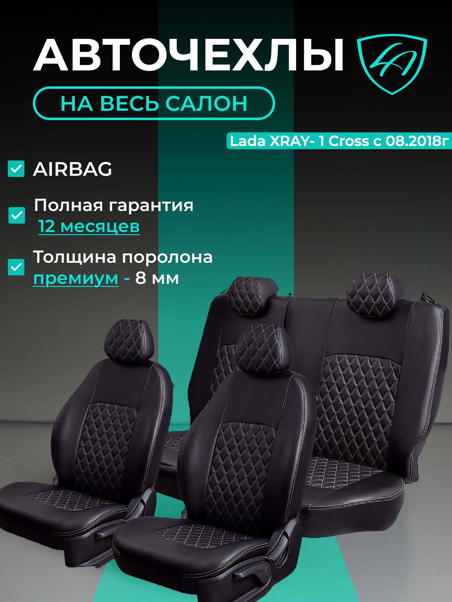 Чехлы на сиденья Лада Х - Рей Кросс Лорд Авто 5 мест с 2018 Хэтчбек / Lada X-Ray Cross , на весь салон ( спинка заднего сидения 60/40 раздельная ), экокожа черные бежевые Турин Ромб
