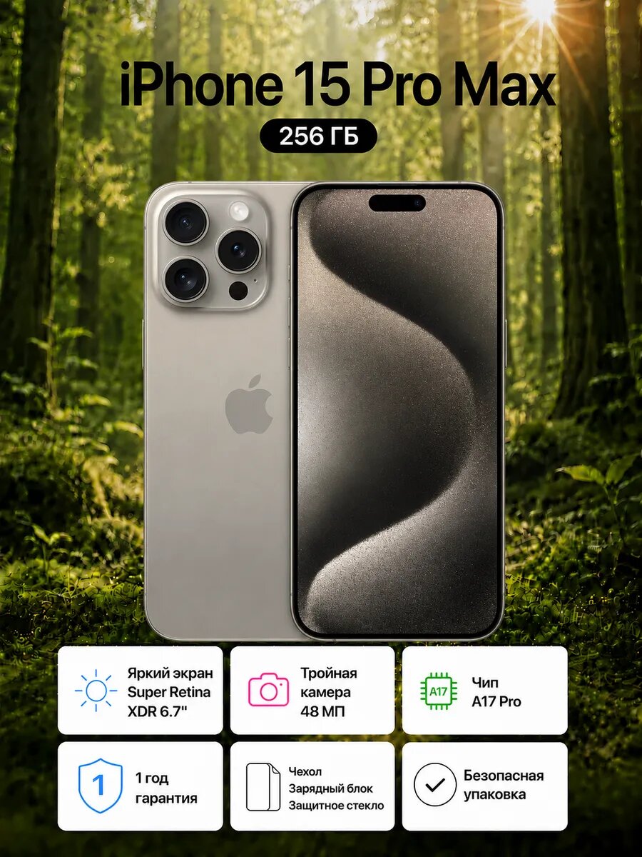 Cмартфон iPhone 15 Pro Max 256 ГБ Серый 5G OLED 120 Гц