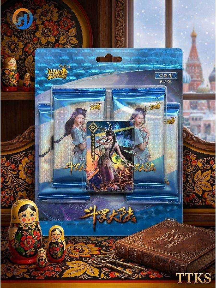 Коллекционные карточки по аниме Боевой континент / Douluo Dalu , Количество карточных мешков 4 пачк