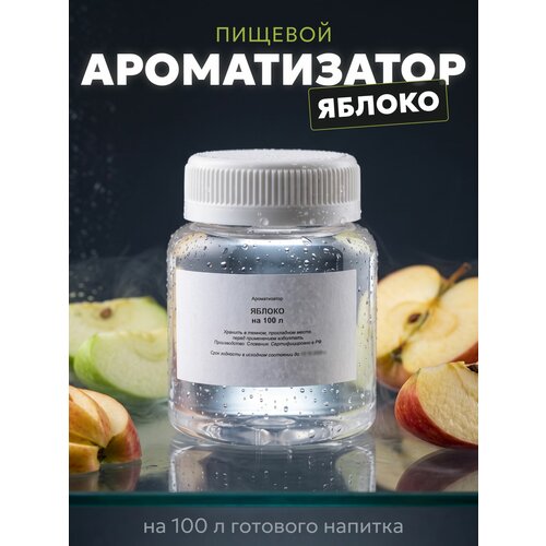 фото Эссенция для самогона яблоко на 100 л, 1 шт. / ароматизатор пищевой etol
