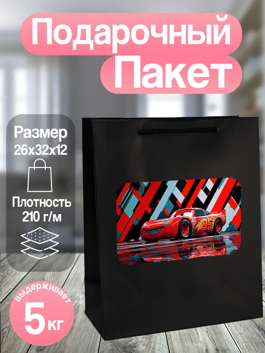 Пакет подарочный Тачки мультфильм