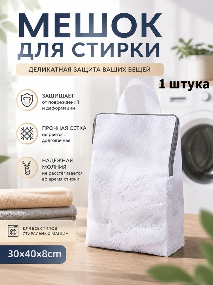 Мешок для стирки длина 42.5 см, ширина32 см, 1 шт, Артикул: 5320095940