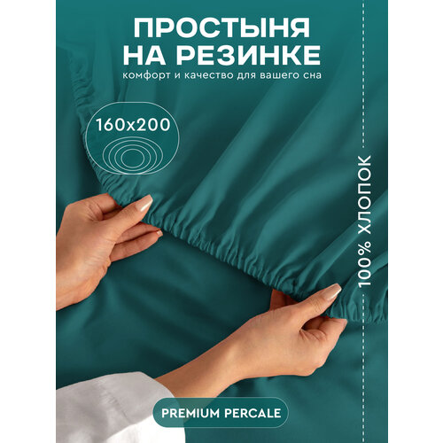 Простыня Василиса Глянец на резинке 160х200х25, Перкаль, Светлый океан