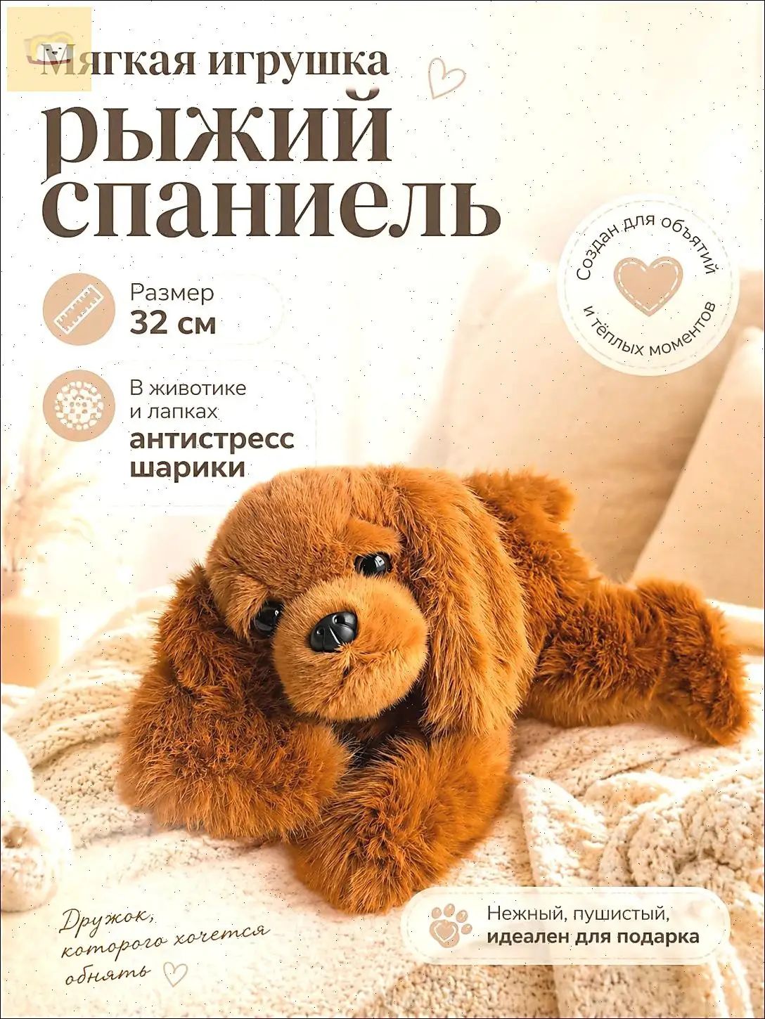 Мягкая игрушка собачка коричневая