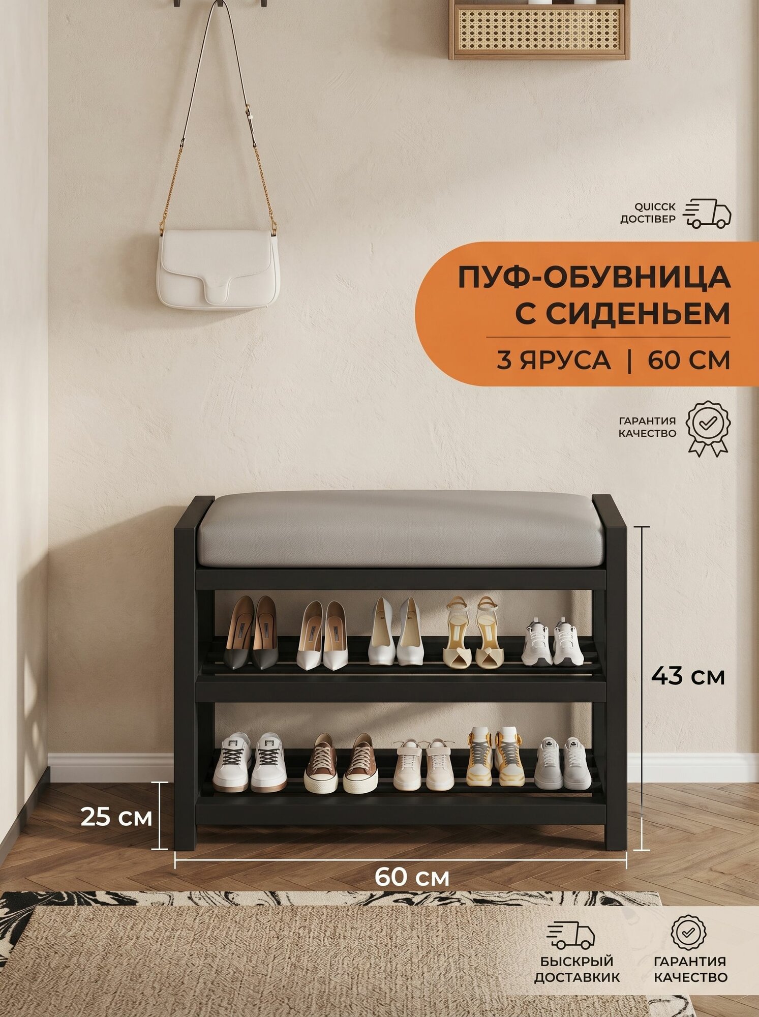 Обувница, Сталь, 60х25.5х43 см