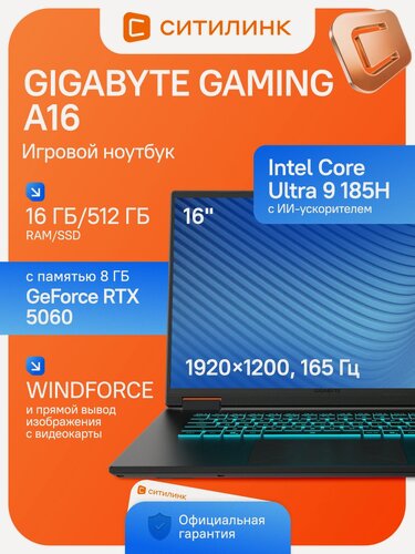 Изображение товара Ноутбук игровой GIGABYTE Gaming A16, 16", Core Ultra 9 185H, RTX 5060 8 ГБ, 16 ГБ, SSD 512 ГБ, 165 Гц