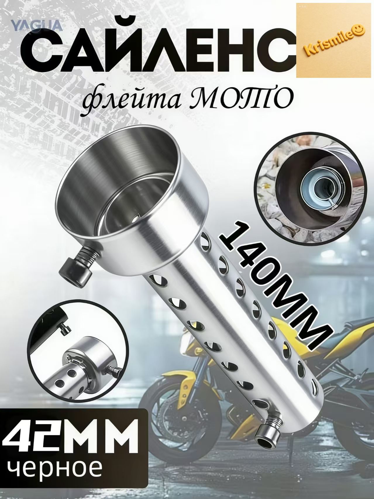 Сайленсер флейта мото 42мм серебро