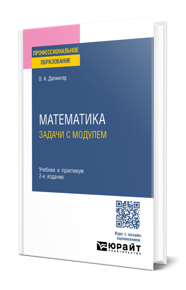 Математика: задачи с модулем