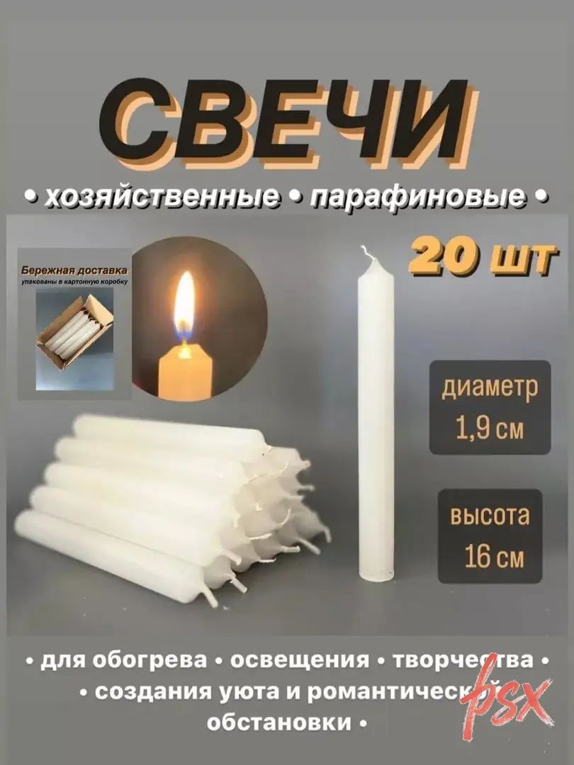 Свеча 16 см х 1.9 см 20 шт