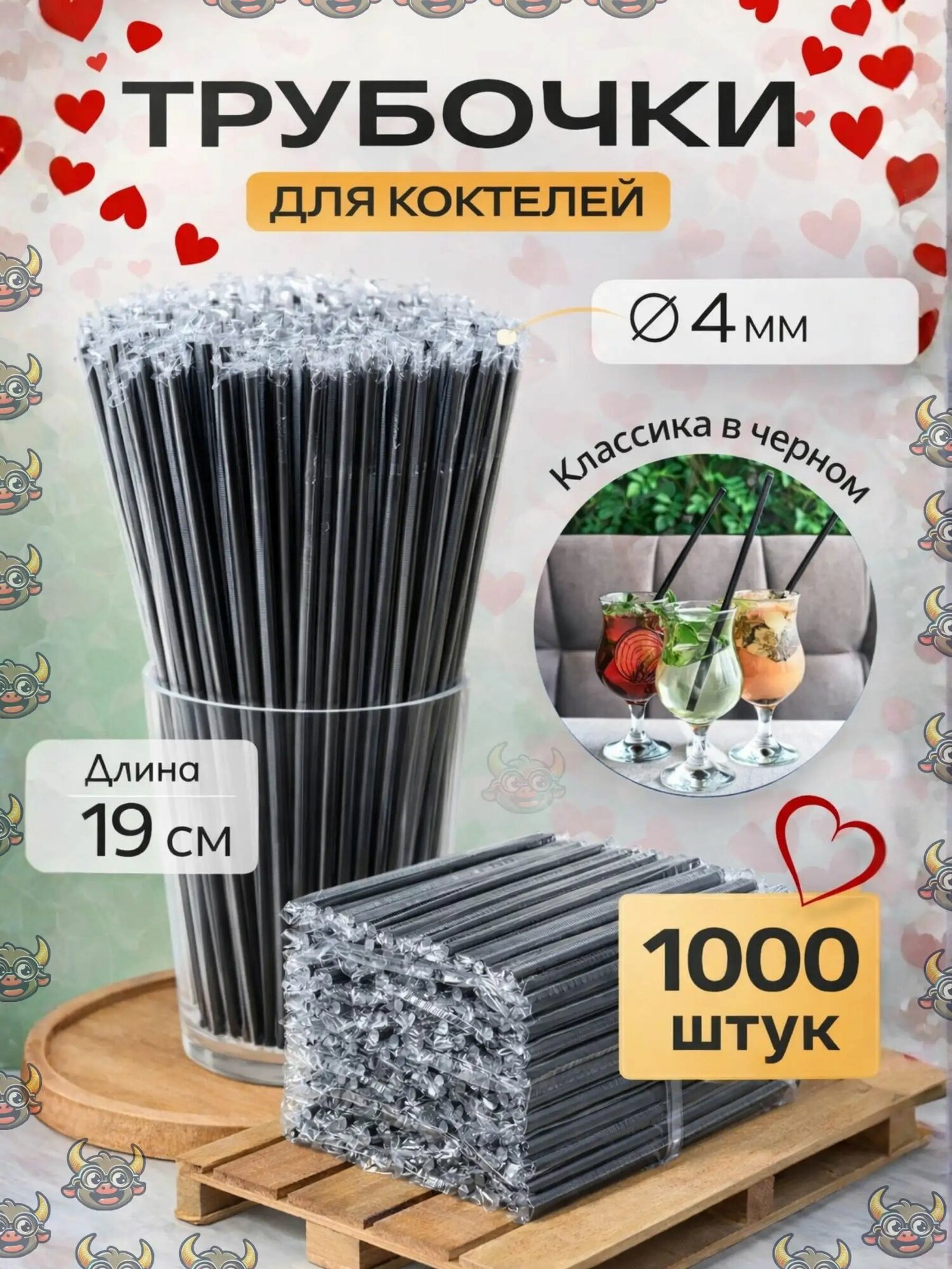 Трубочки для коктейлей 19 см 4 мм 1000 шт пластик черный