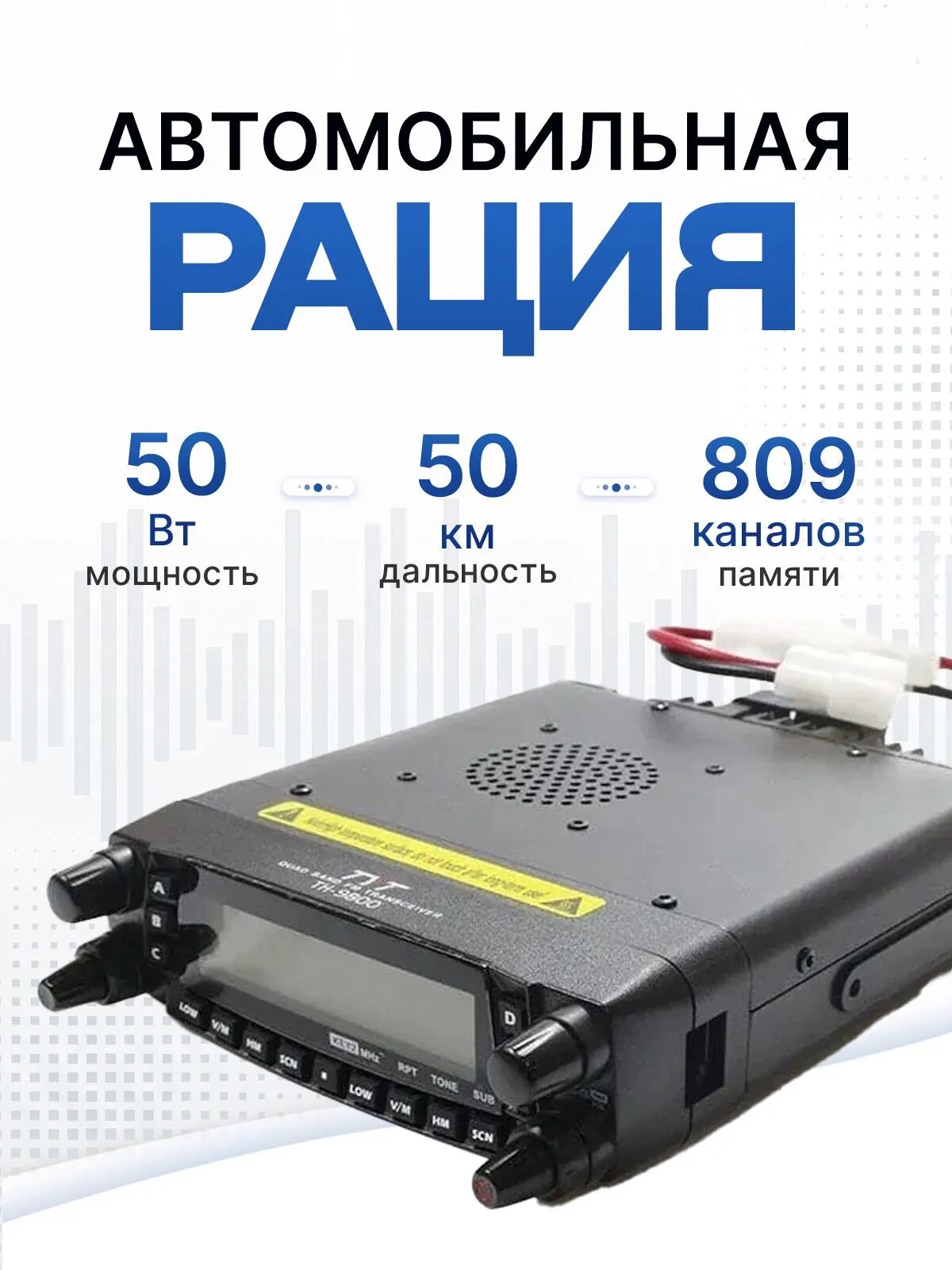 Рация автомобильная TYT TH-9800 50W UHF VHF CB IP54 Черный — фото 1