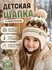 Шапка Базовая коллекция для девочек, размер OneSize, белый