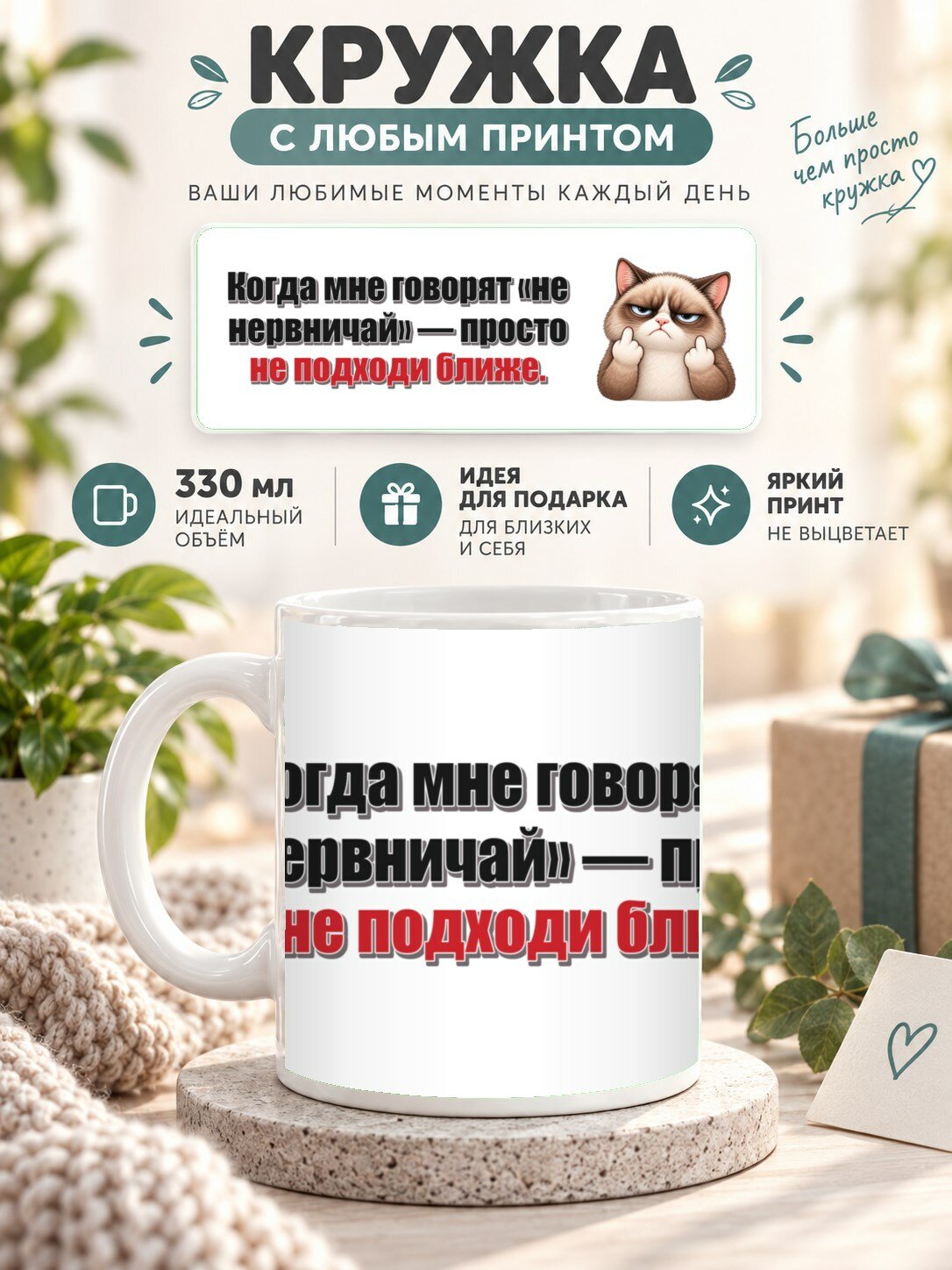 Керамическая кружка MoodRoom 330 мл с глянцевой поверхностью, Кружка с принтом «Когда мне говорят «не нервн, UG33046948