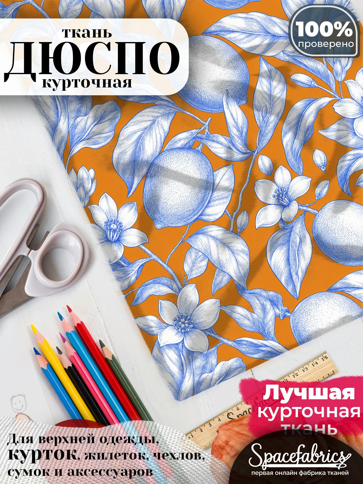 Ткань плащевая Дюспо 240T Milky WR PU, курточная ткань для шитья, отрез 1х1,47 м, 85 г/кв. м, с принтом Цитрусы