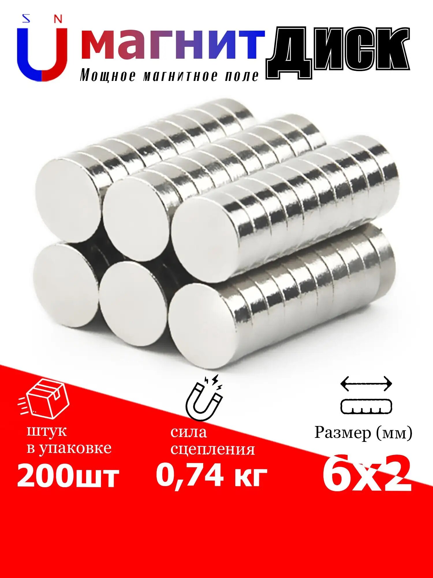 Магнит диск 6х2 мм (N52) - 200 шт