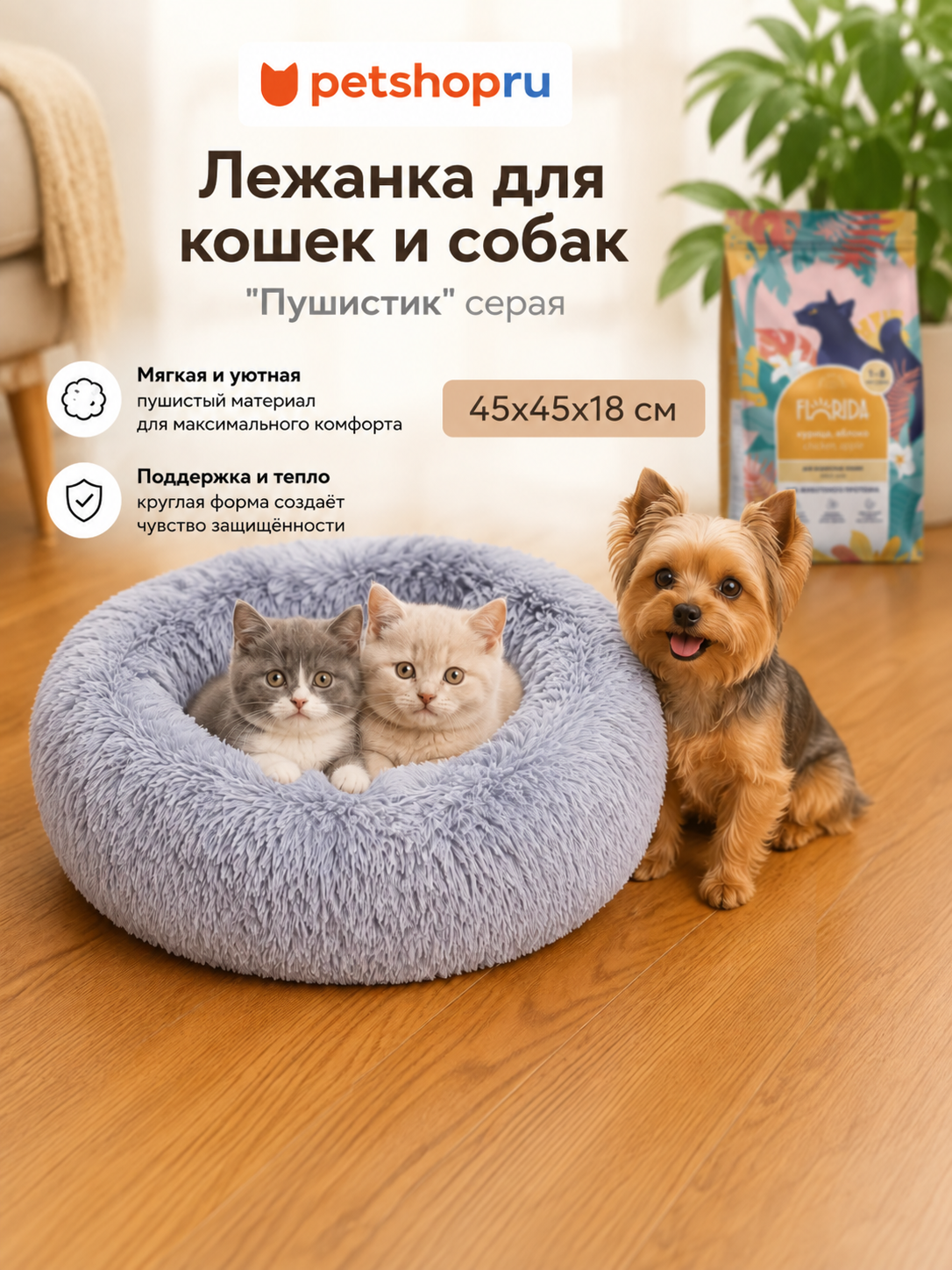 PETSHOP Лежанка для кошек и собак "Пушистик" серая 45х45х18 см
