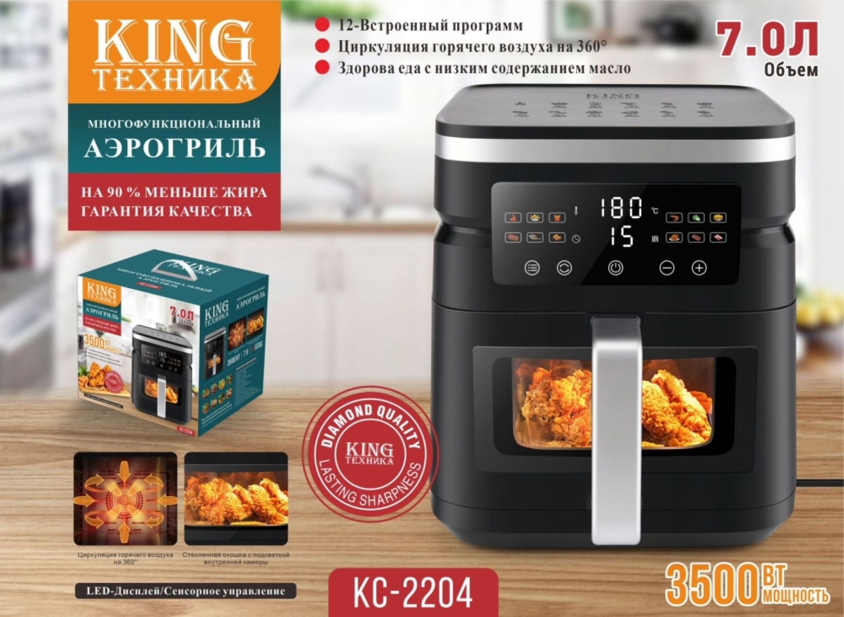 Аэрогриль Электрический KING KC-2204, 3500 Вт / Аэрофритюрница для дома с чашей, 7 л
