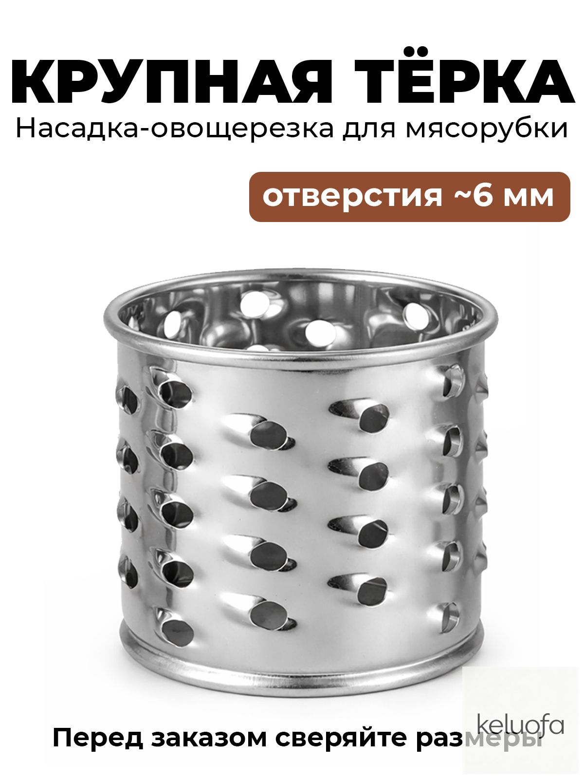 Насадка овощерезка для мясорубки. Барабан тёрка крупная