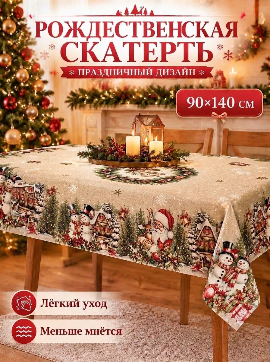 Скатерть прямоугольная 90x140 см бежевый полиэстер с антискользящим покрытием, Новогодний дизайн с Дедом Морозом