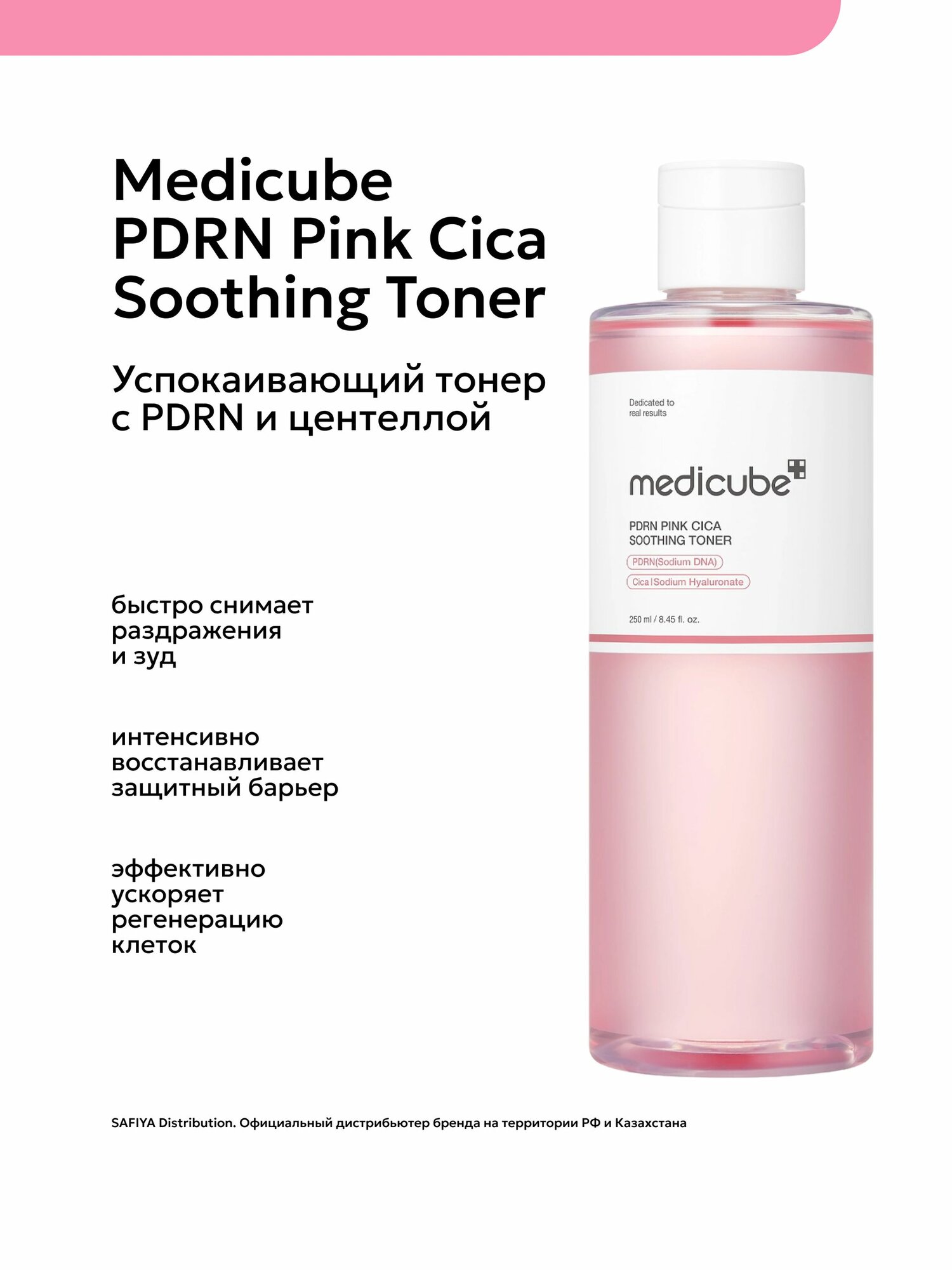 Medicube успокаивающий тонер с пдрн и центеллой