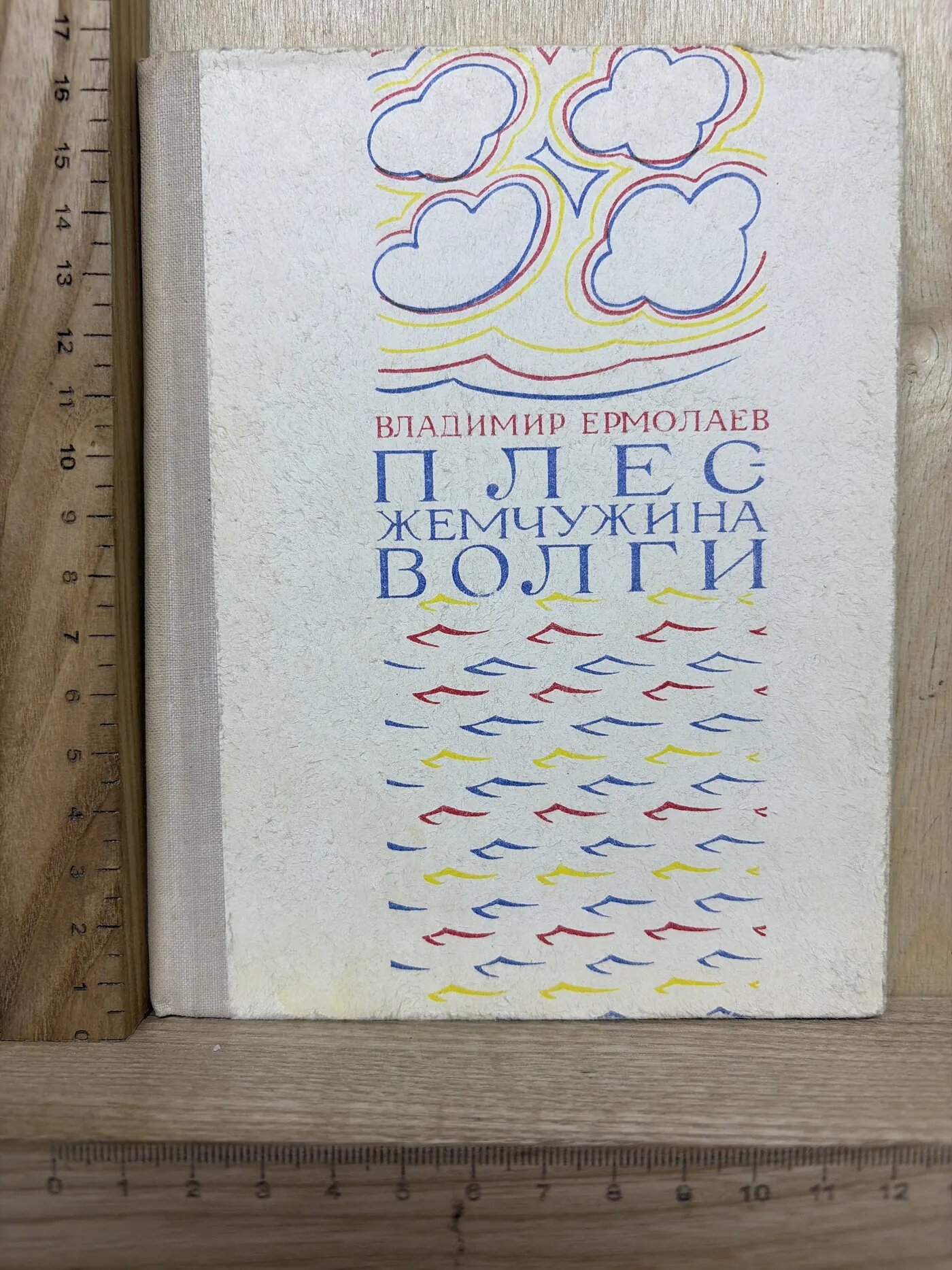 Плёс — жемчужина Волги