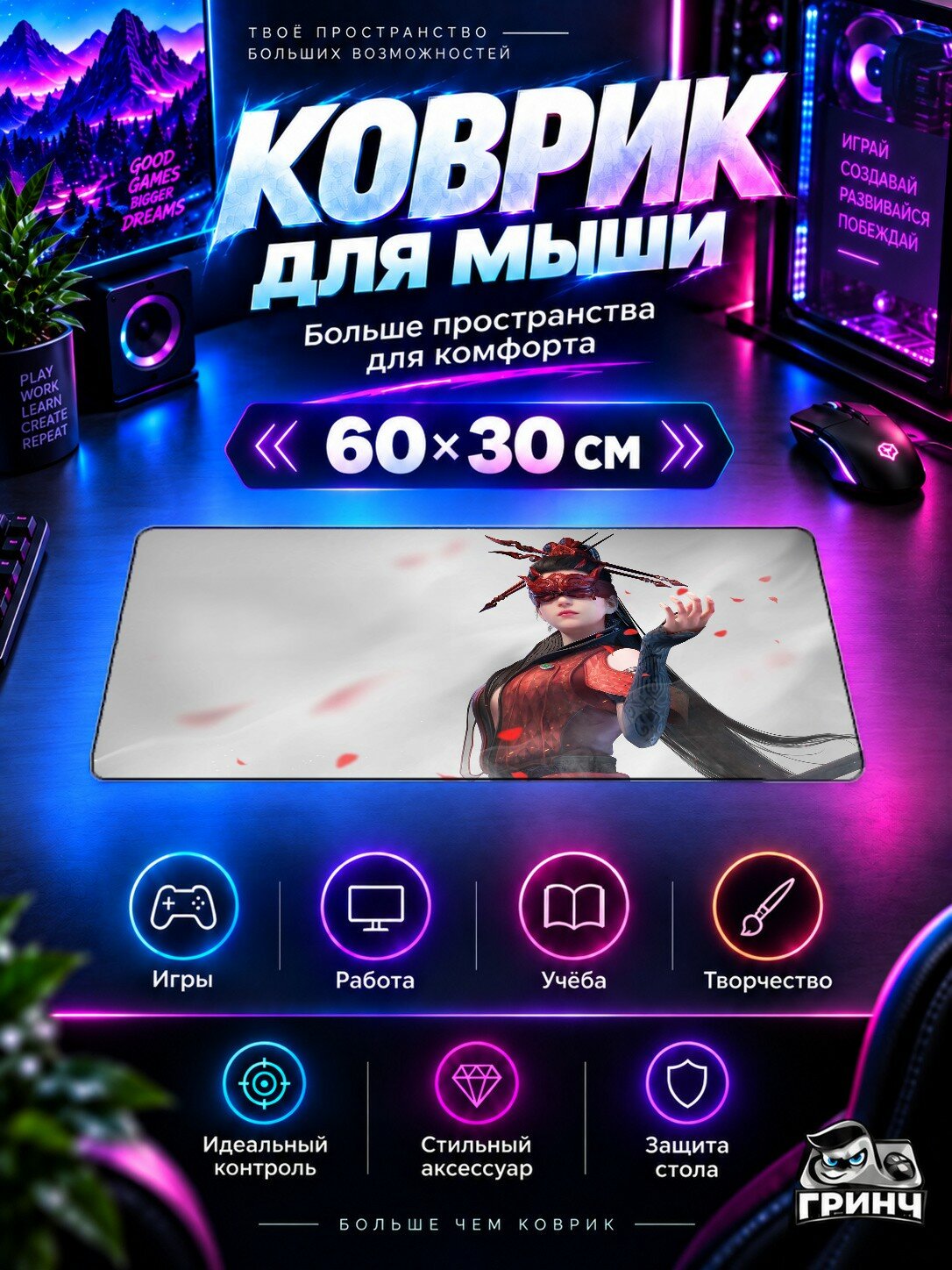 Игровой коврик для мыши 60×30 см — Naraka: Bladepoint / Нарака: Блейдпоинт — Naraka Bladepoint
