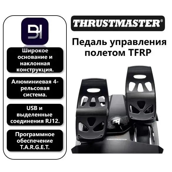 Педаль управления полетом THRUSTMASTER TFRP