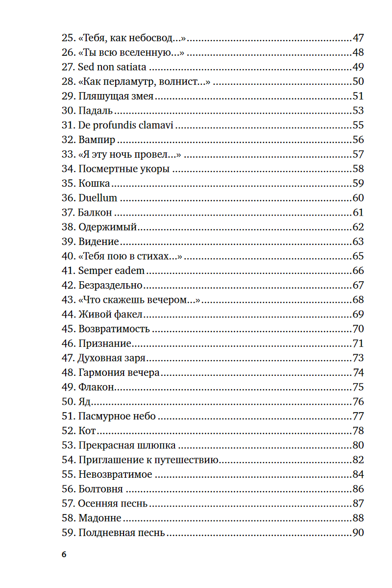 Цветы зла — фото 1