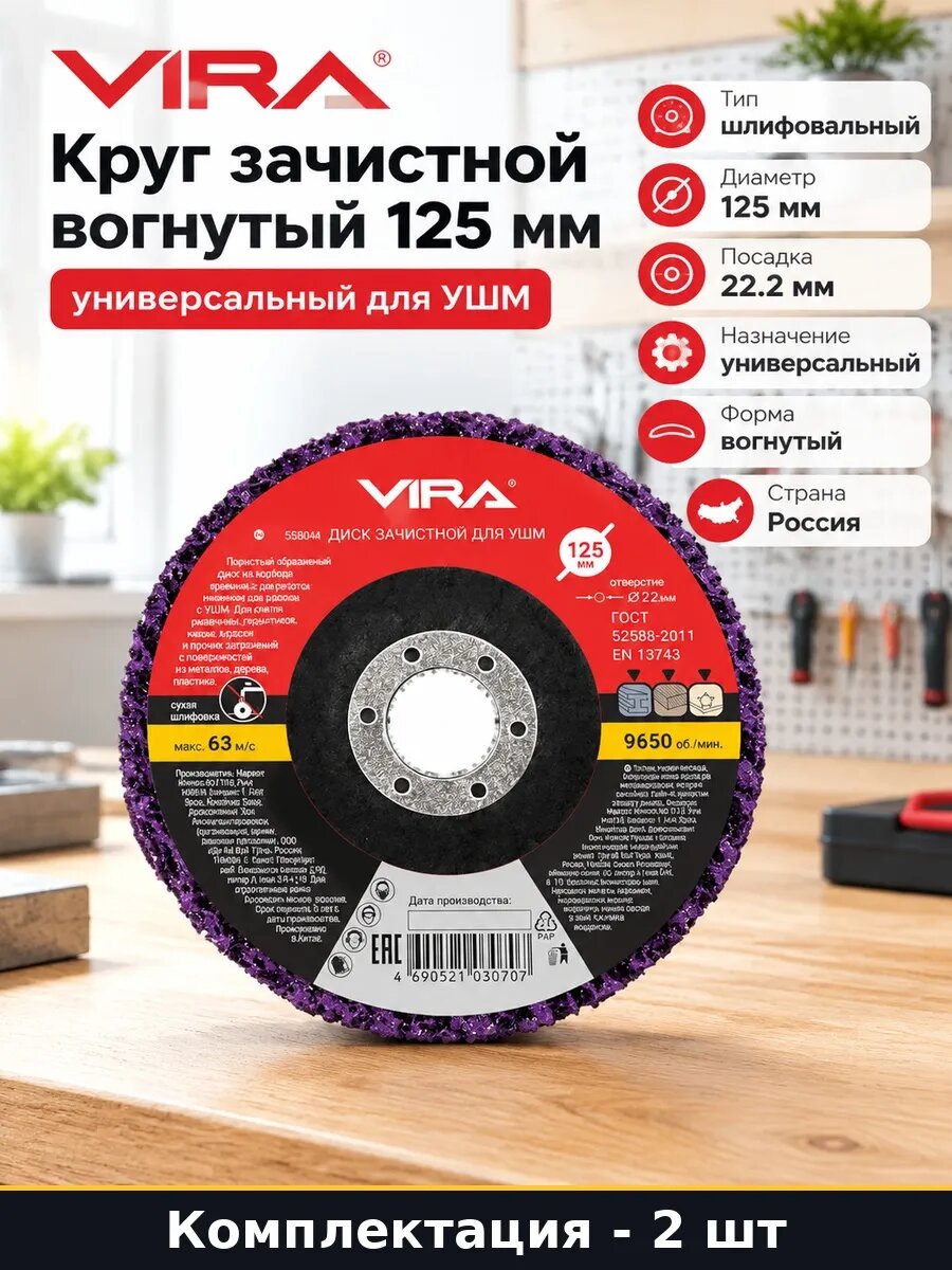 Набор Круг шлифовальный универсальный 125 мм для УШМ 2 шт