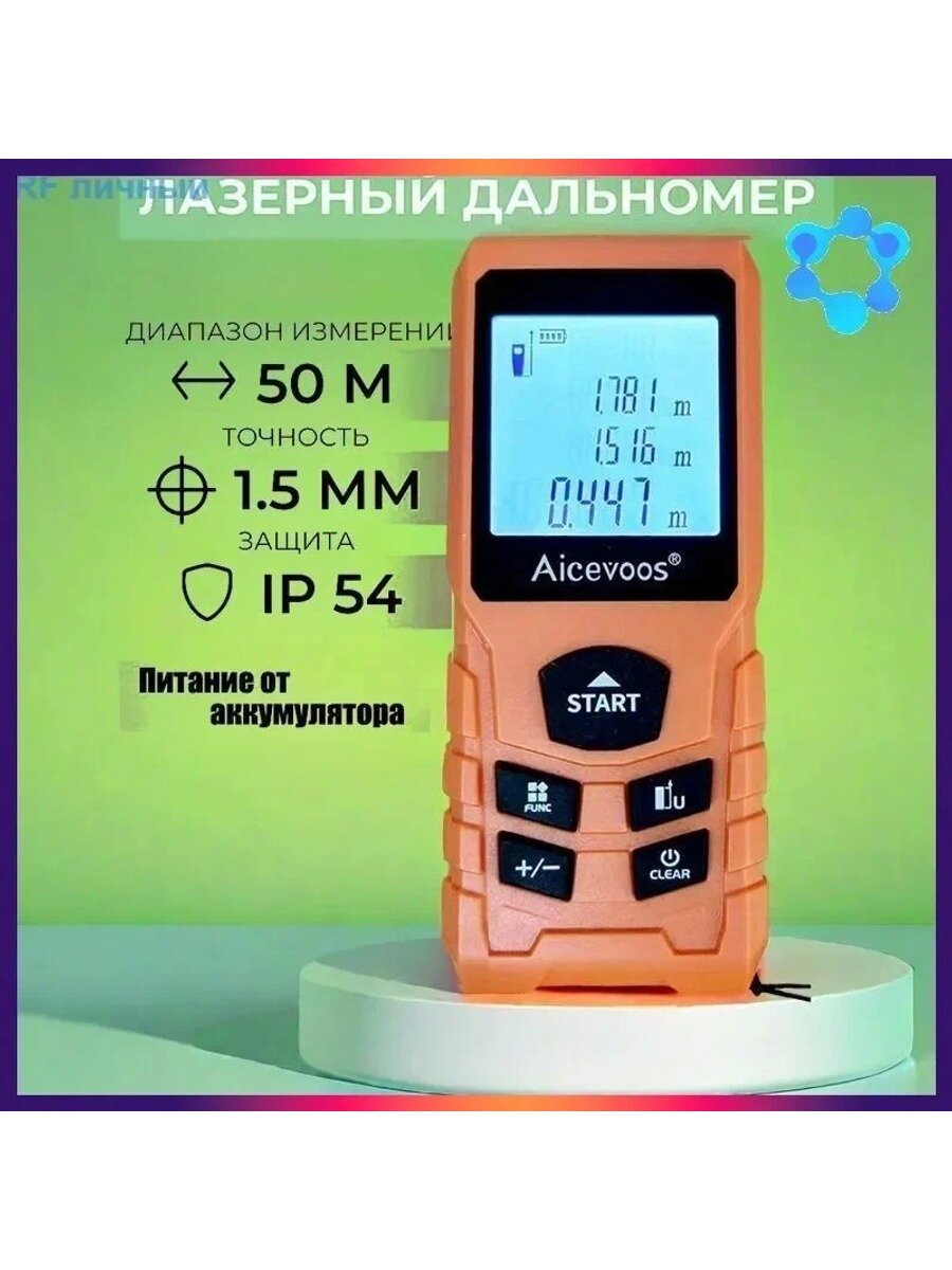 Лазерный дальномер рулетка 50 м, модель A893, оранжевый, вес 250 г, без батареек