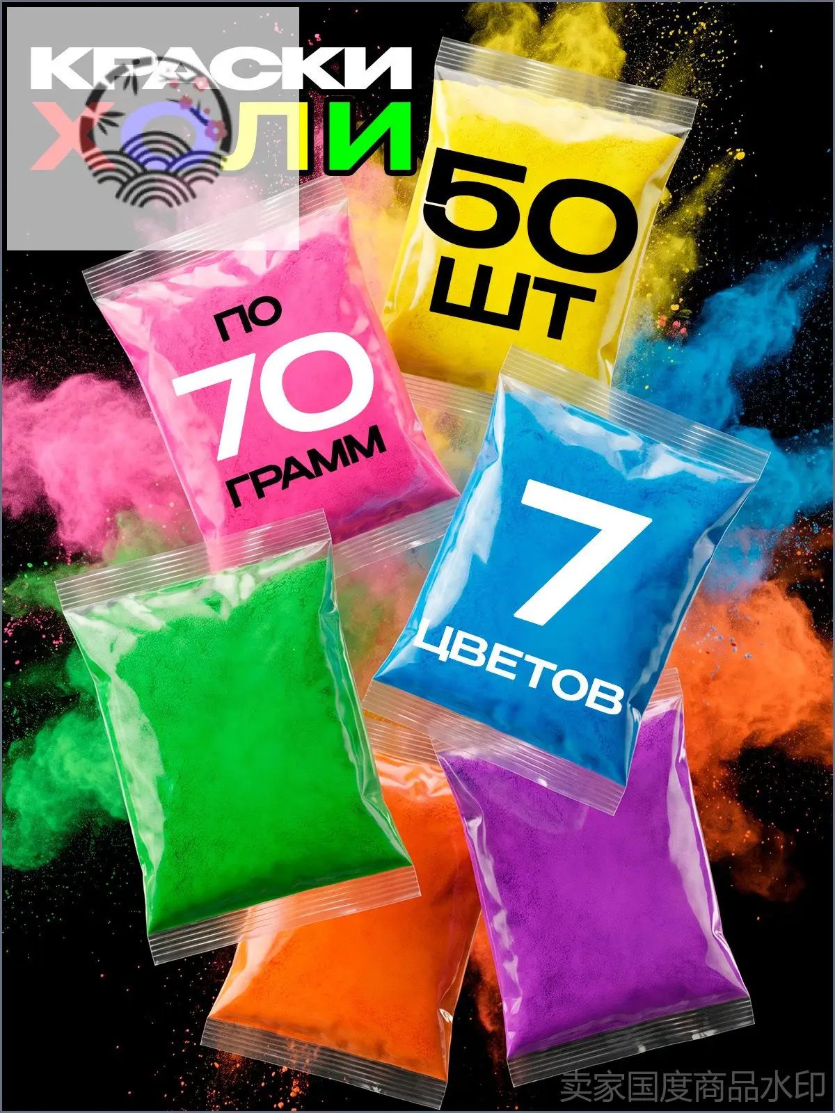 Краски Холи, фестивальные (HOLI) набор 50 шт по 70 гр