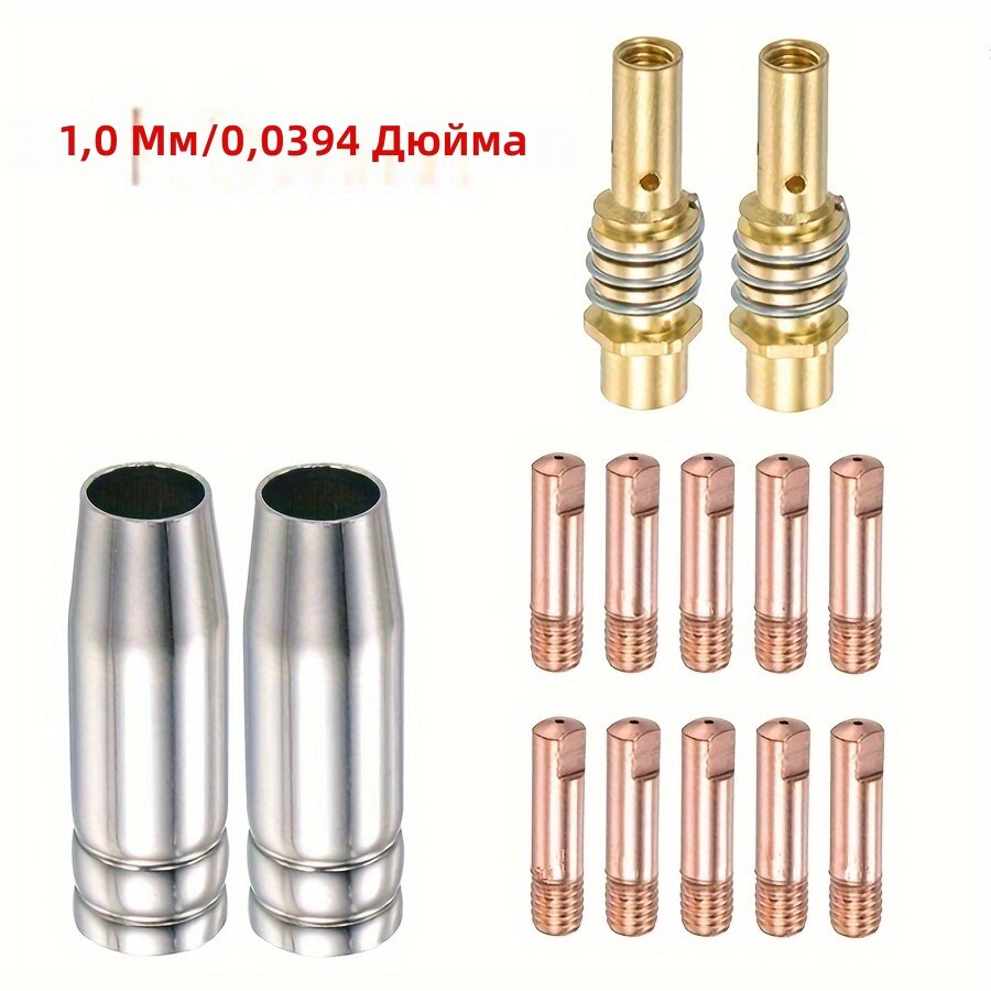 Комплект расходных сопел 15AK для сварочной горелки MIG/MAG, 14 шт, диаметр 1.0 мм, с 2 разъемами и кейсом