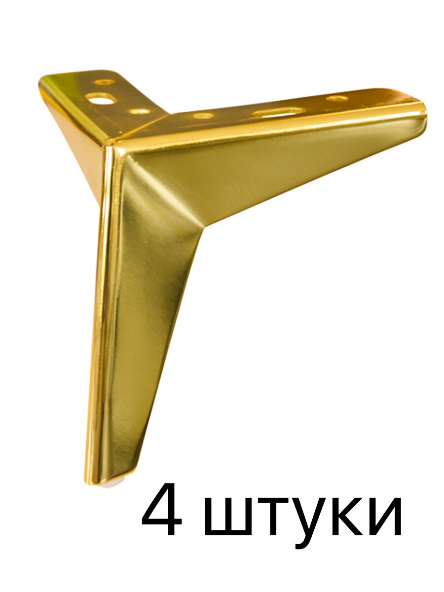 Ножки для мебели прямые, опора для кресла, дивана, тумбочки, кровати мебельдам НП121 17 см 4 шт. (Золотистый)
