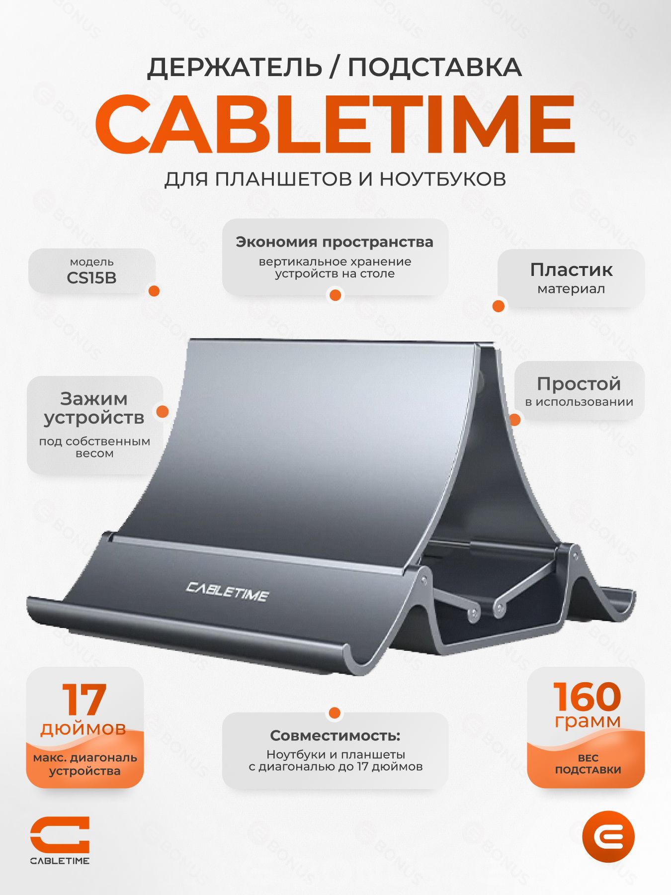 Пластиковый вертикальный держатель CABLETIME CS15B, чёрный