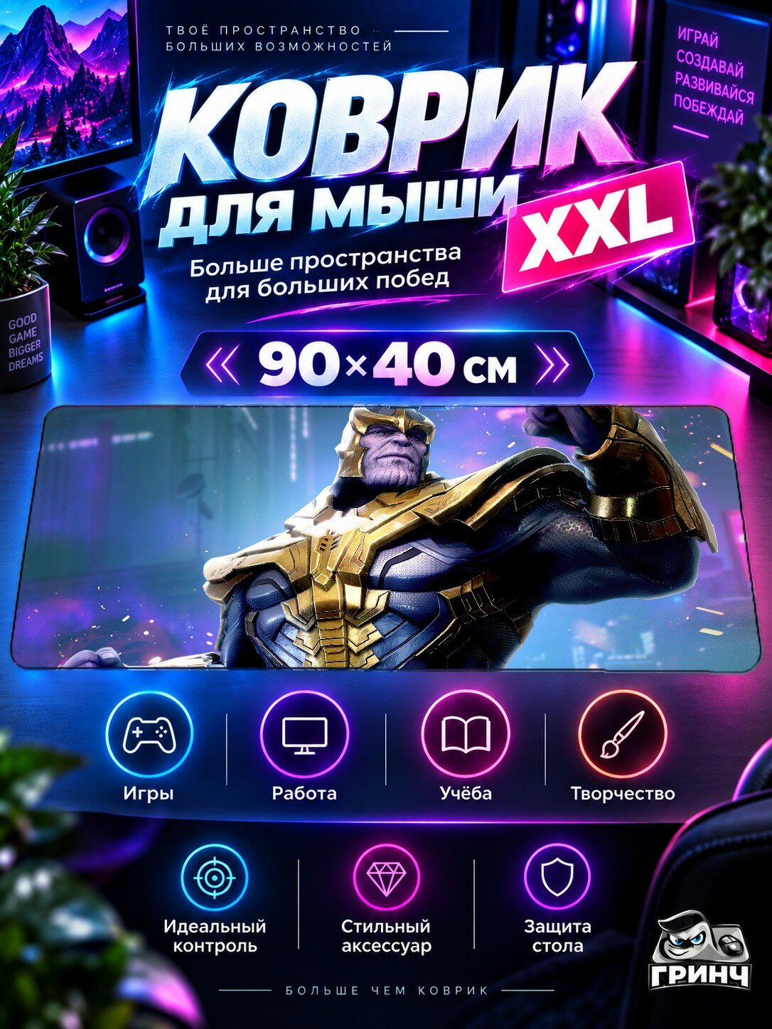 Игровой коврик для мыши 90х40 см — Marvel / Марвел — Thanos Marvel Future Revolution