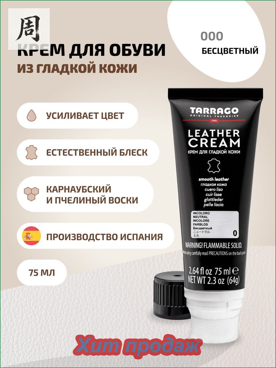 Средство для ухода за обувью Крем