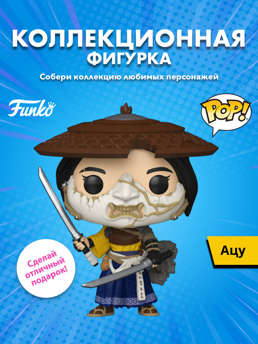 Фигурка Funko POP! Games Ghost of Yotei Atsu (1248) 93689 винил
