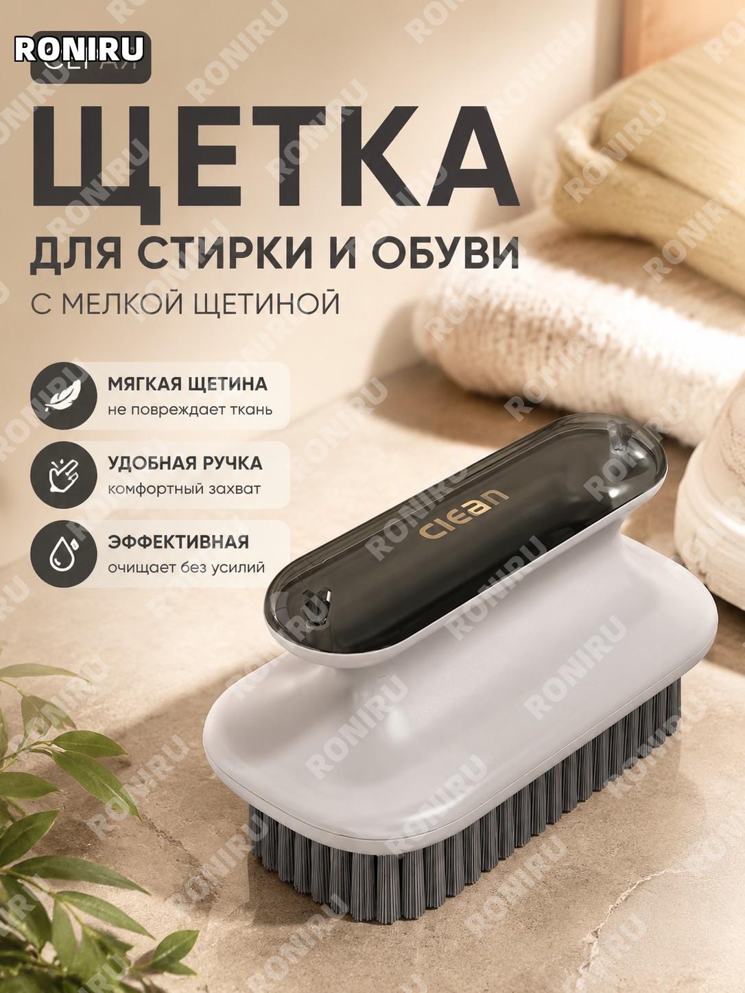 Щетка для обуви серая, щетка для стирки с мелкой щетиной для одежды, домашняя чистка обуви и вещей удобный уход