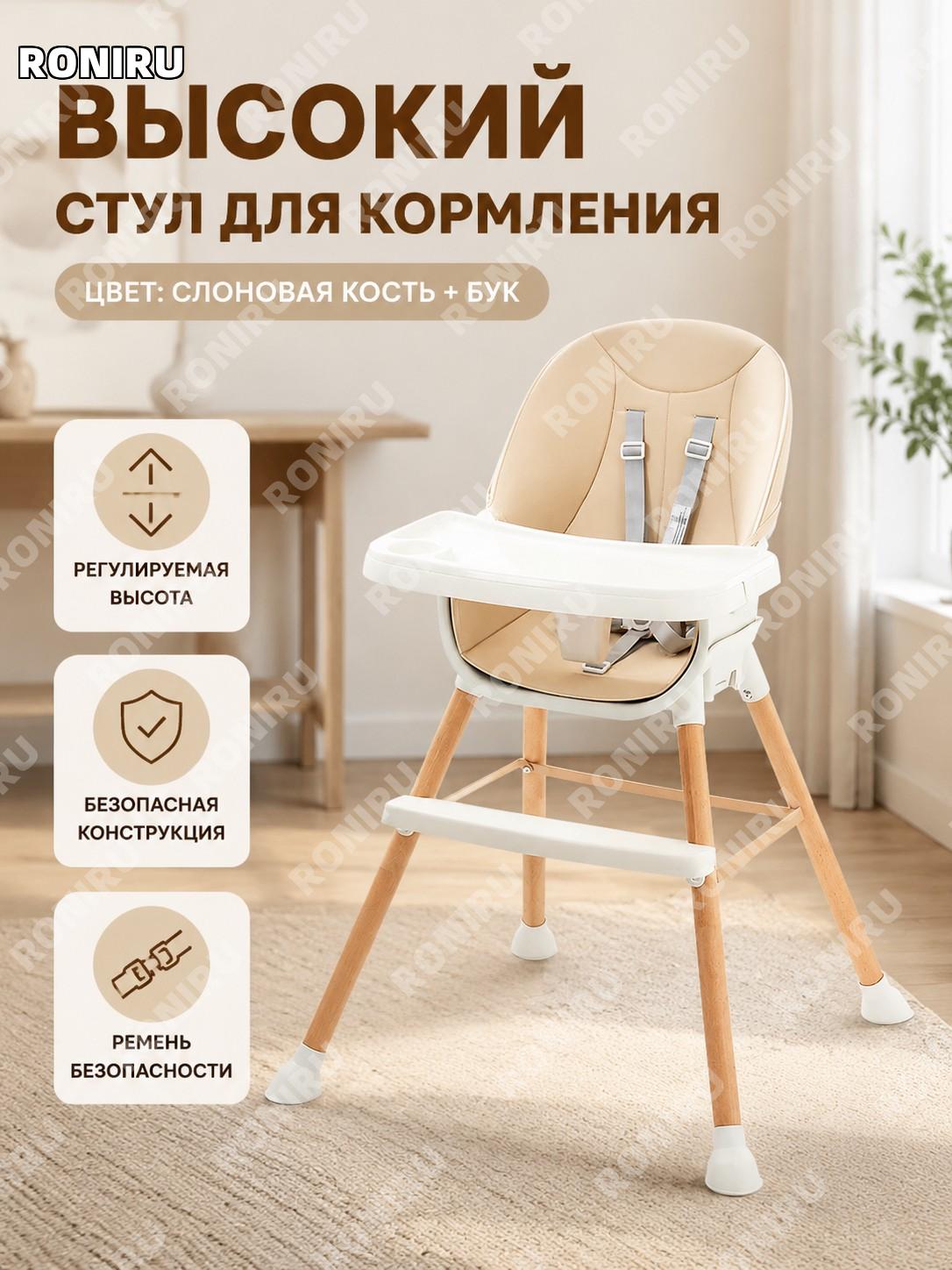Детский стульчик для кормления регулируемый по высоте молочно-белый под бук пластиковый многофункциональный дома