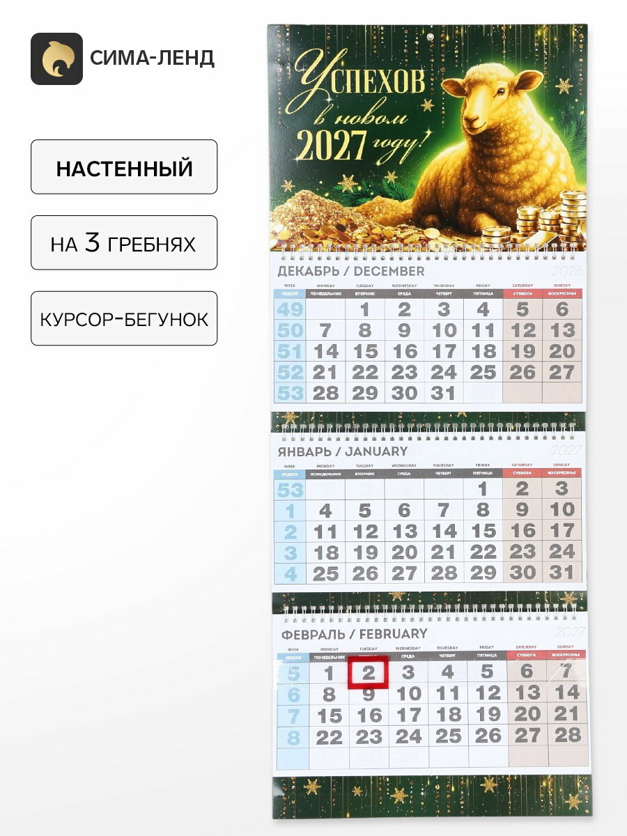Календарь 2027 квартальный стандарт "Удача сделает богаче", вид: настенные