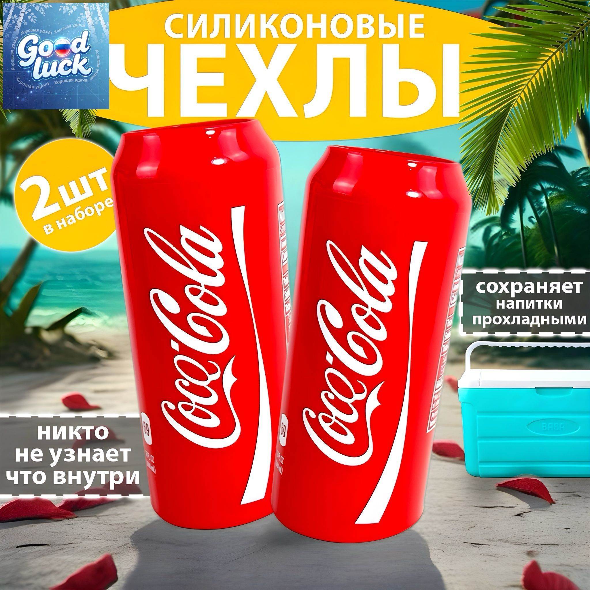 Чехол на банку пива 500 мл, силиконовый 2 шт