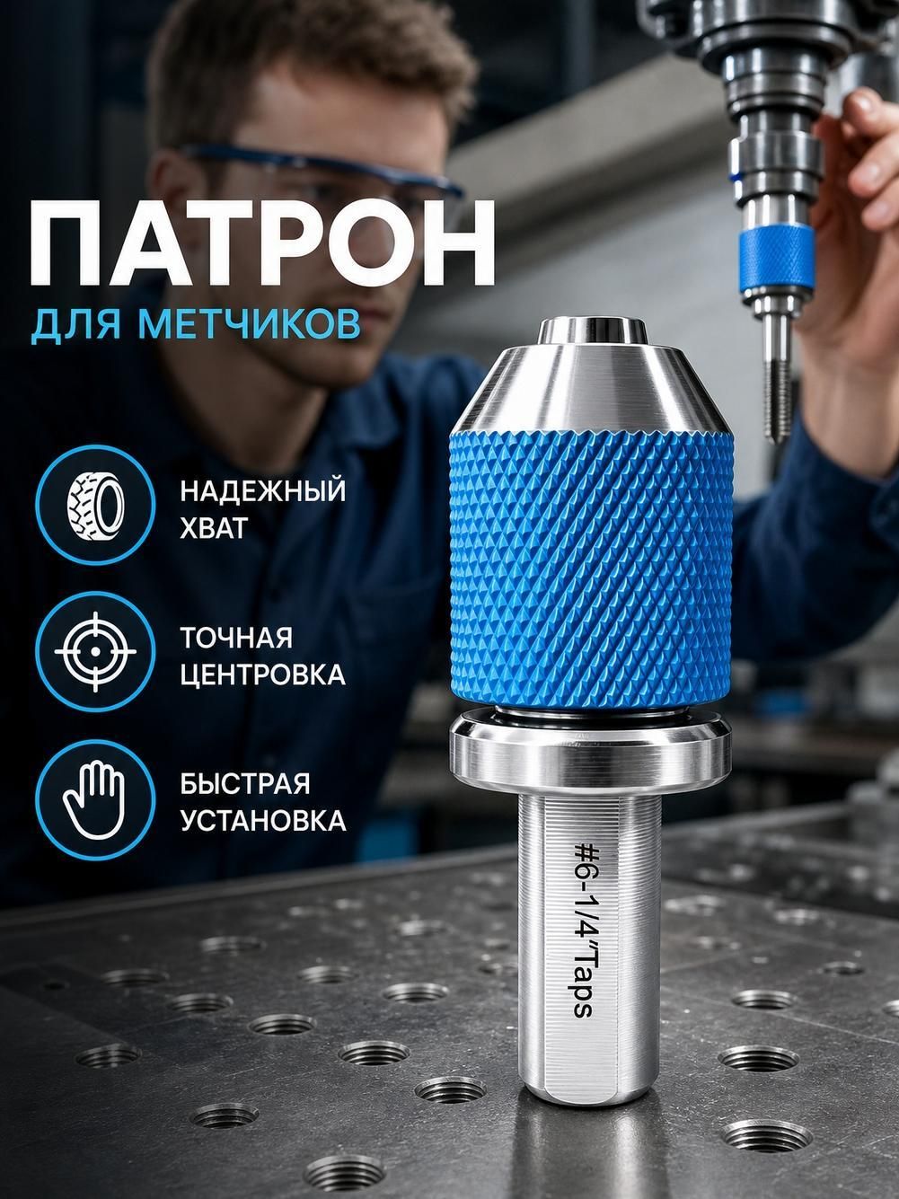 Мини патрон, быстрозажимной с шестигранным хвостовиком 2-12мм