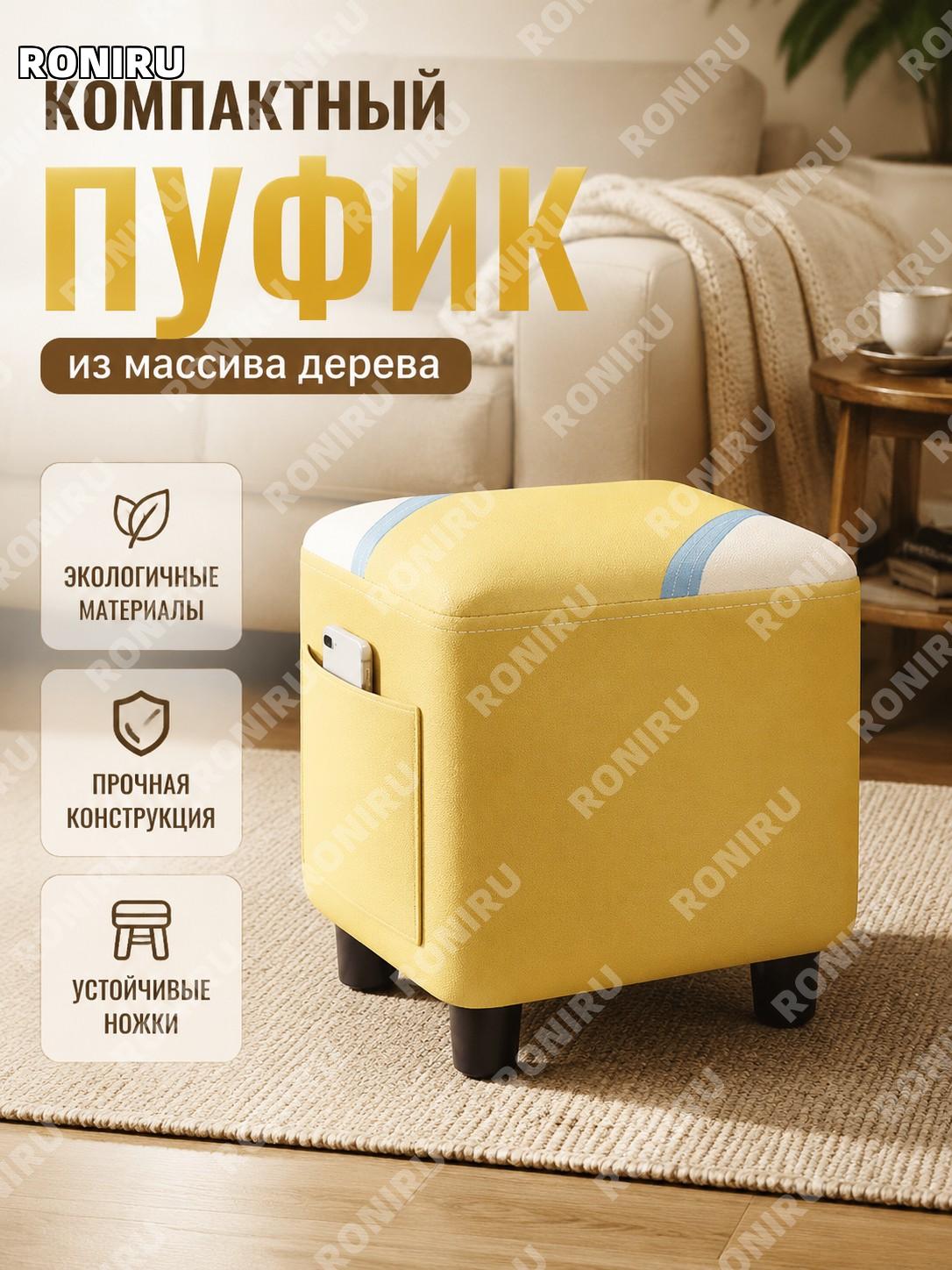 Маленький табурет с карманом ярко-жёлтый, квадратный, каркас из массива дерева, для дома, гостиной и прихожей уют