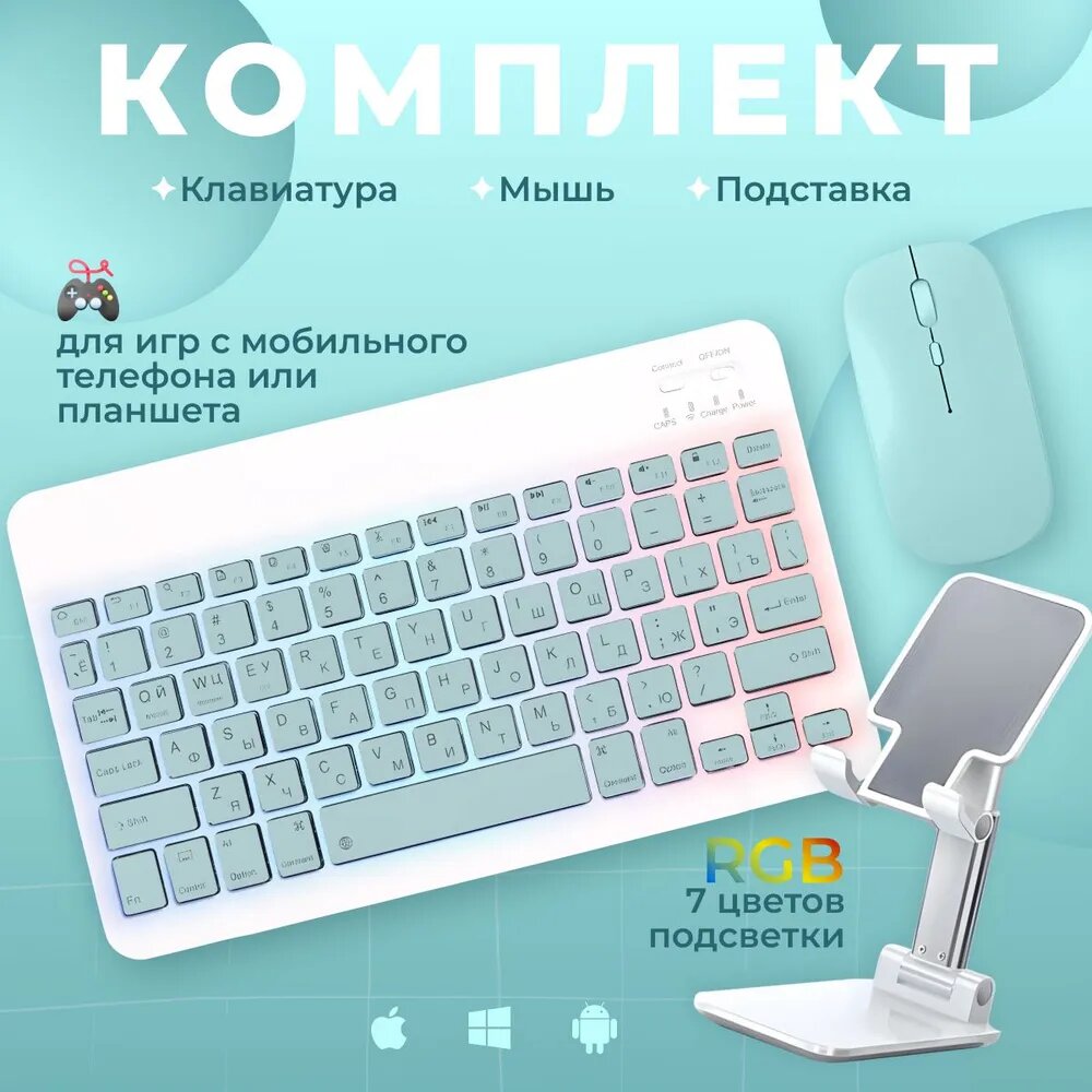 Комплект клавиатура, мышь беспроводная , Русская раскладка, бирюзовый, белый