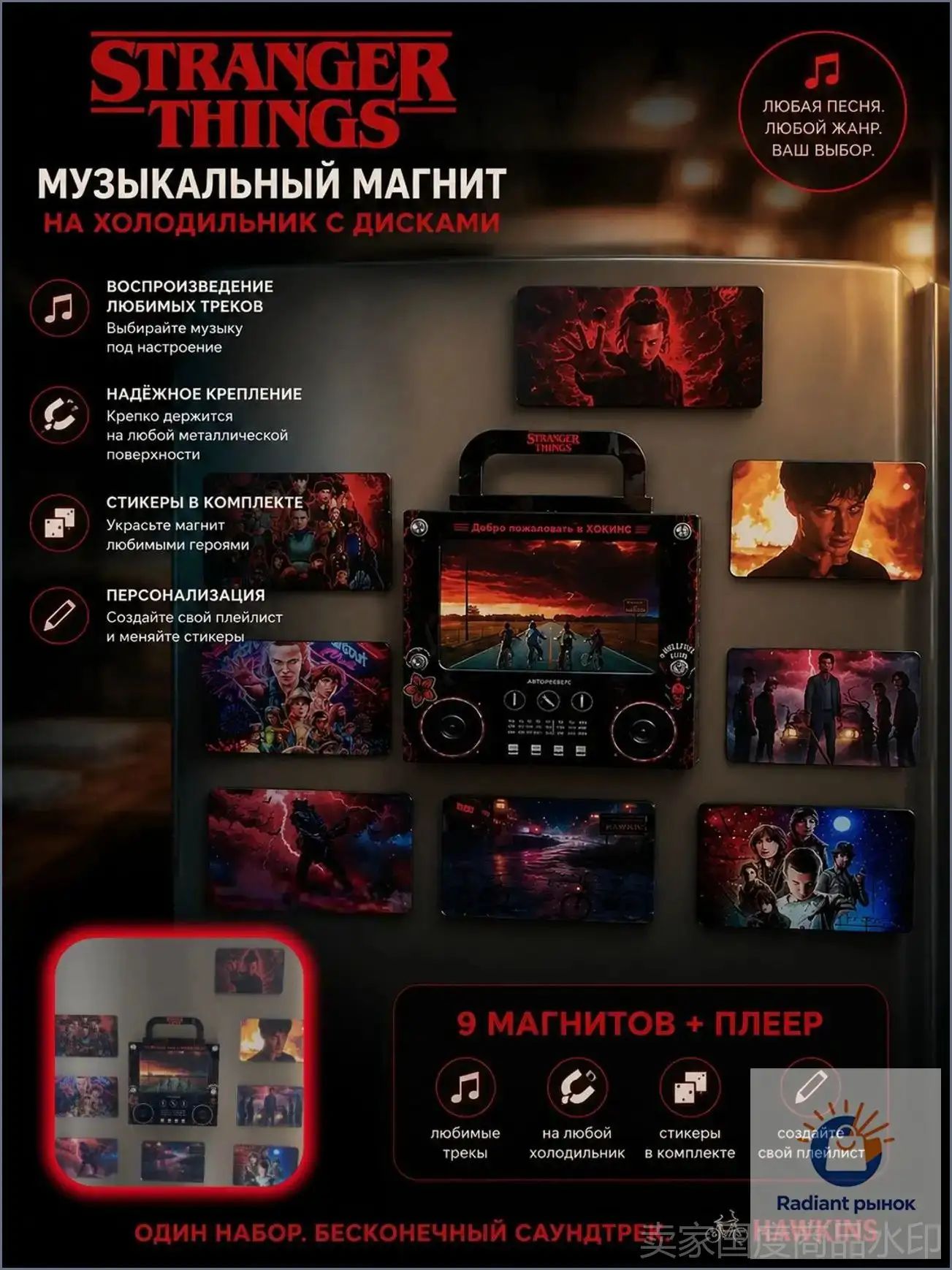 Музыкальный магнит на холодильник с дисками очень странные дела/Stranger Things