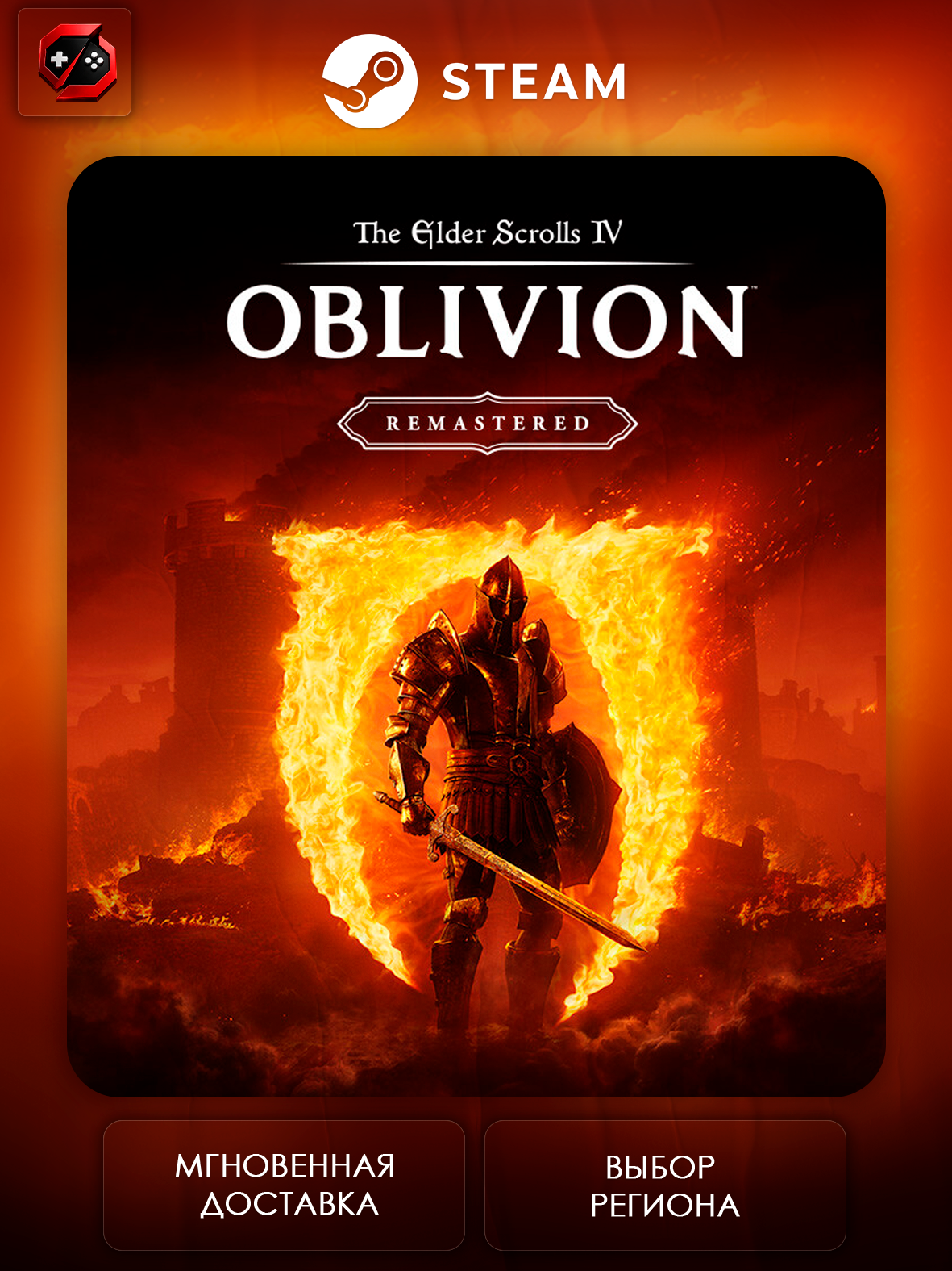 Игра The Elder Scrolls IV: Oblivion Remastered Подарок для Steam PC (ПК) | Страна Активации Турция | Автовыдача