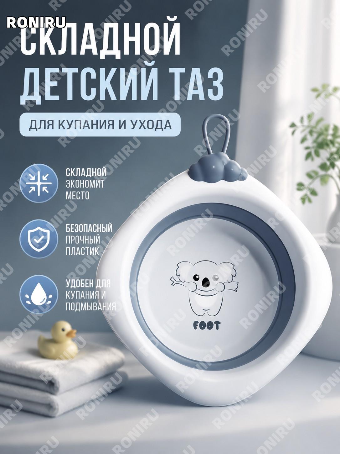 Складной тазик для лица Коала серо-синий 1 шт улучшенная версия пластиковый детский тазик для умывания для дома