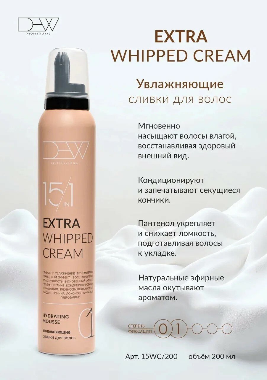 Dew Professional Extra Hydrating Mousse Мусс, Увлажняющие сливки для волос с термозащитой, 200 мл